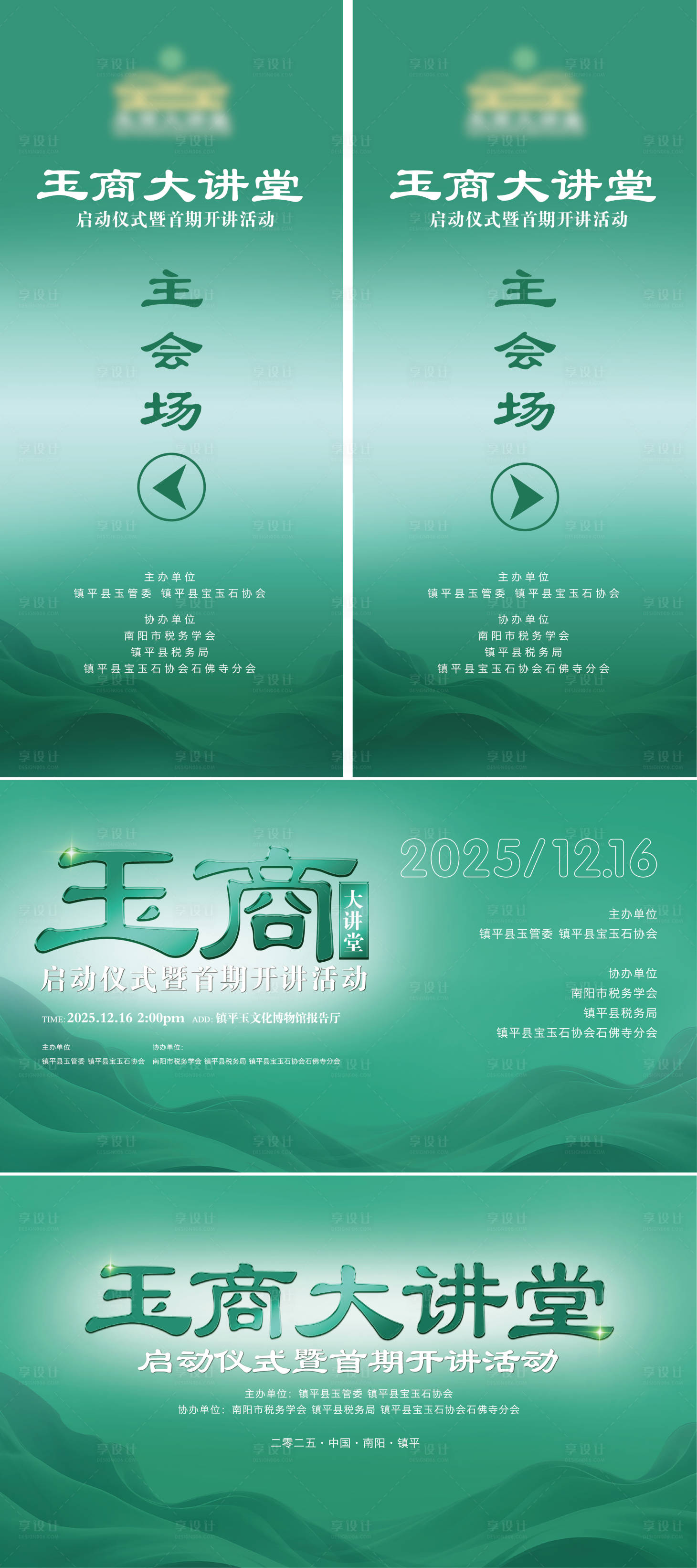 源文件下载【享设计】搜索编号：29860034702193991【大讲堂展板】