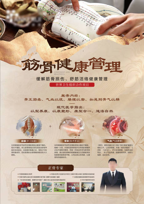 源文件下载【享设计】搜索编号：77100034374798944【筋骨健康管理】