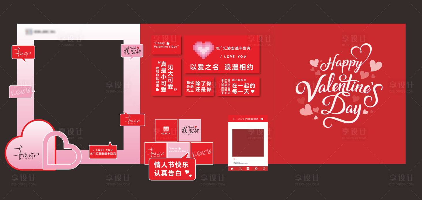 源文件下载【享设计】搜索编号：58420034393166346【情人节美陈打卡布置】