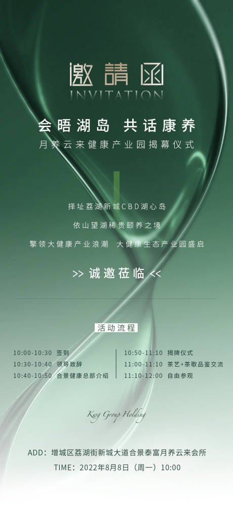 源文件下载【享设计】搜索编号：40700034583526330【养生揭幕仪式邀请函】