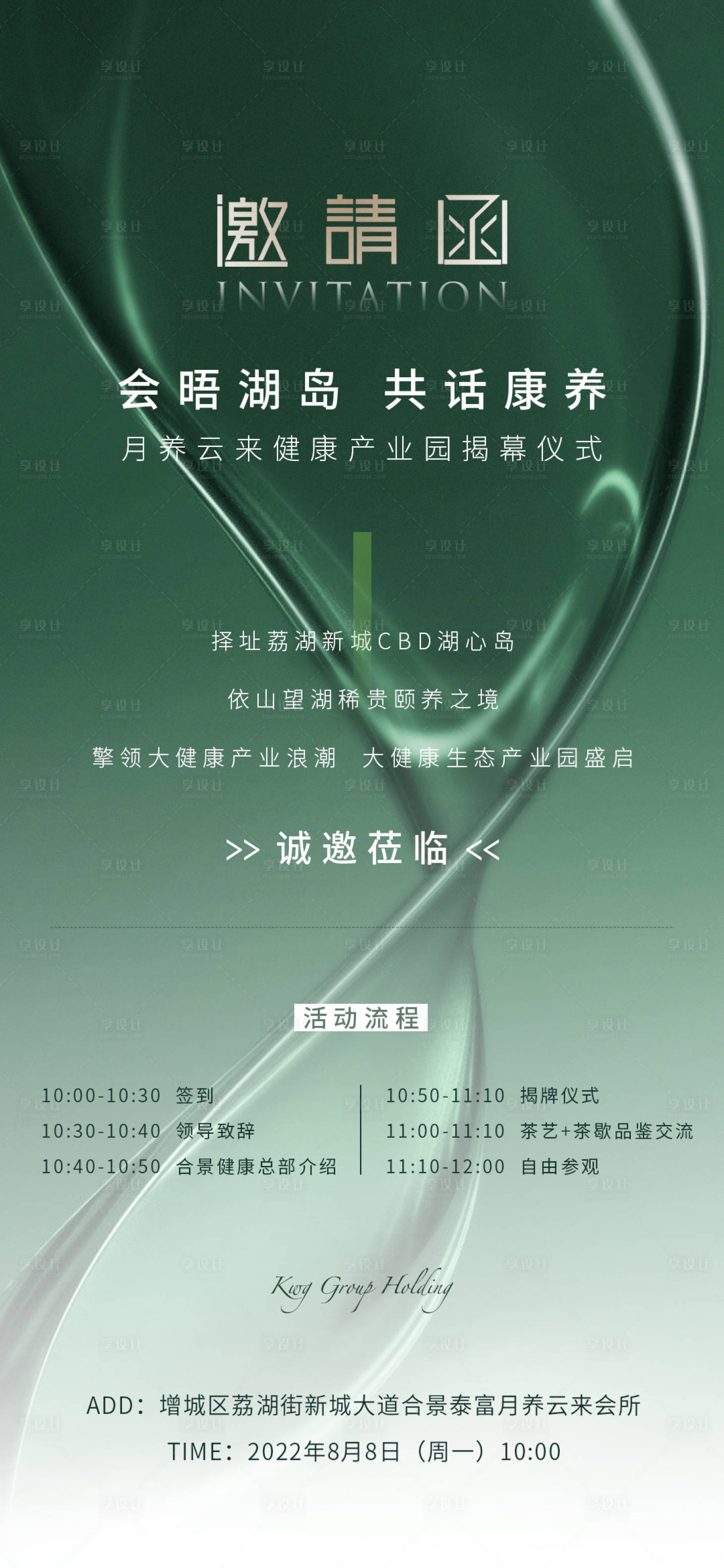 源文件下载【享设计】搜索编号：40700034583526330【养生揭幕仪式邀请函】