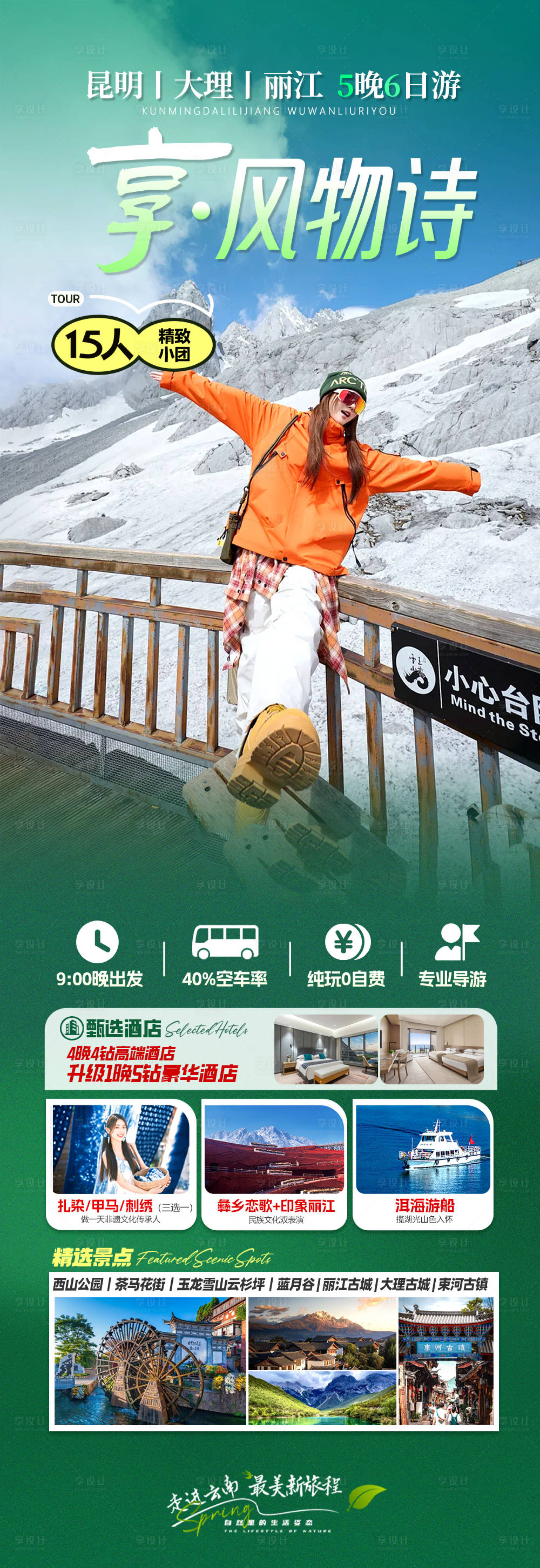 源文件下载【享设计】搜索编号：46010034441628936【云南旅游景点】