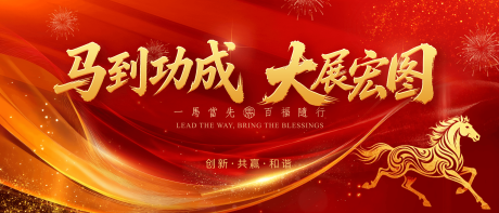 源文件下载【享设计】搜索编号：57170034696691100【马年新年年会会议晚宴峰会红金大主画面】