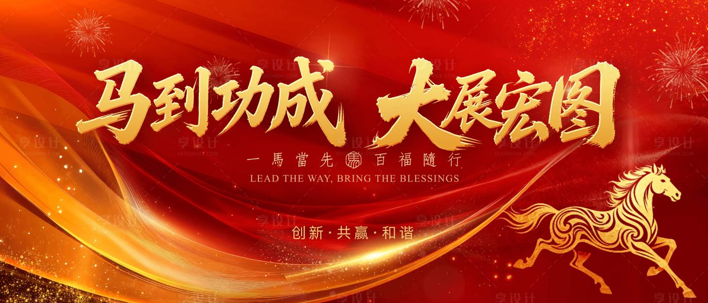 源文件下载【享设计】搜索编号：57170034696691100【马年新年年会会议晚宴峰会红金大主画面】