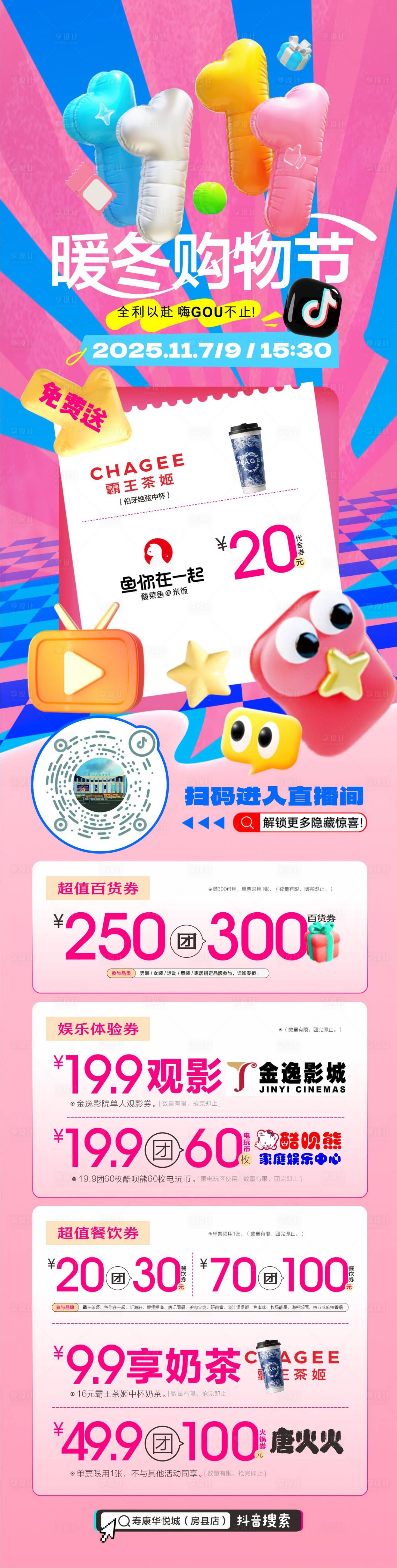 源文件下载【享设计】搜索编号：65480034506907814【双11购物节抖音直播】