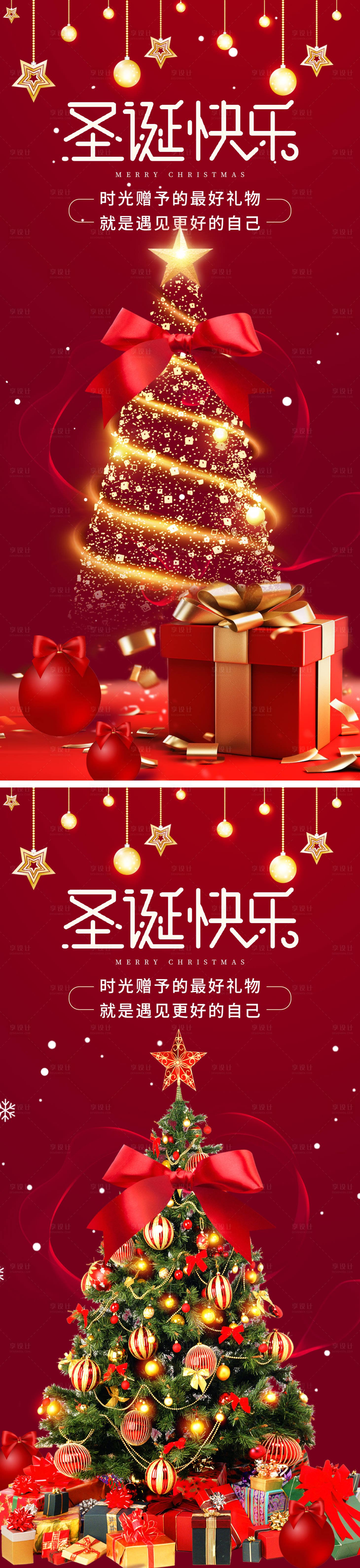 源文件下载【享设计】搜索编号：46450034652634165【地产圣诞节平安夜系列海报】