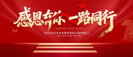 源文件下载【享设计】搜索编号：76080034471029209【年会海报】