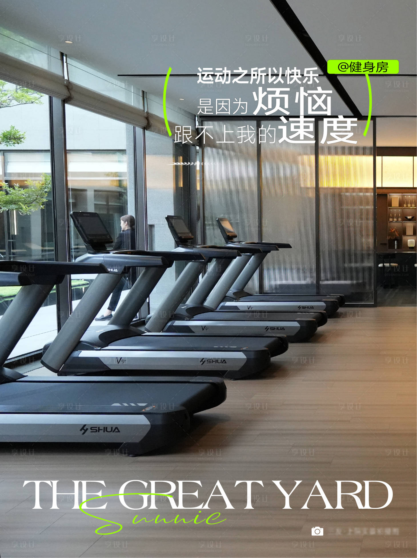 源文件下载【享设计】搜索编号：78030034642235120【健身房配套小红书海报】