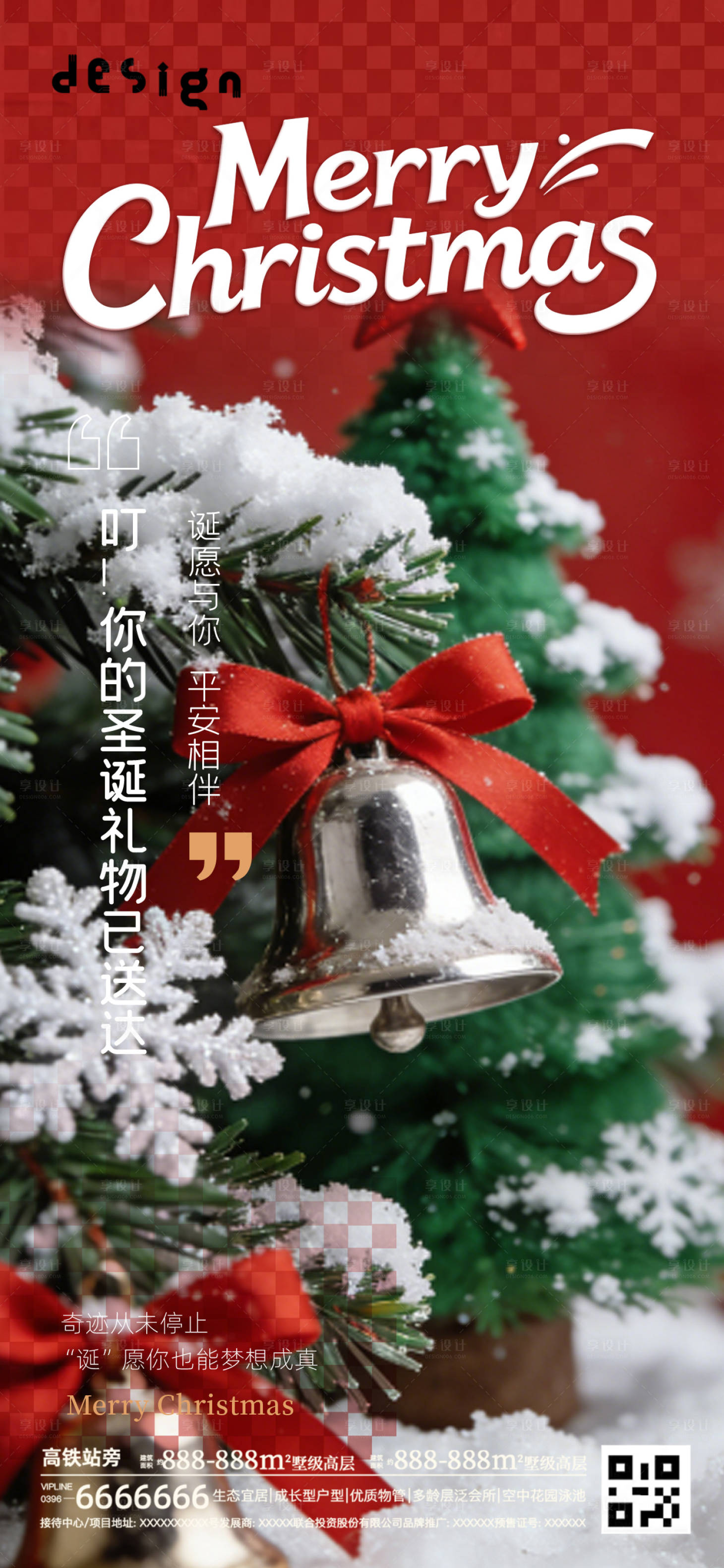 源文件下載【享設計】搜索編號：42270034486646088【圣誕節海報】