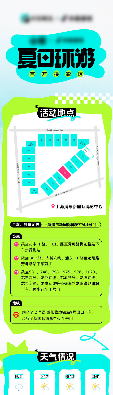 源文件下载【享设计】搜索编号：52010034672992657【夏日环游摄影活动长图】