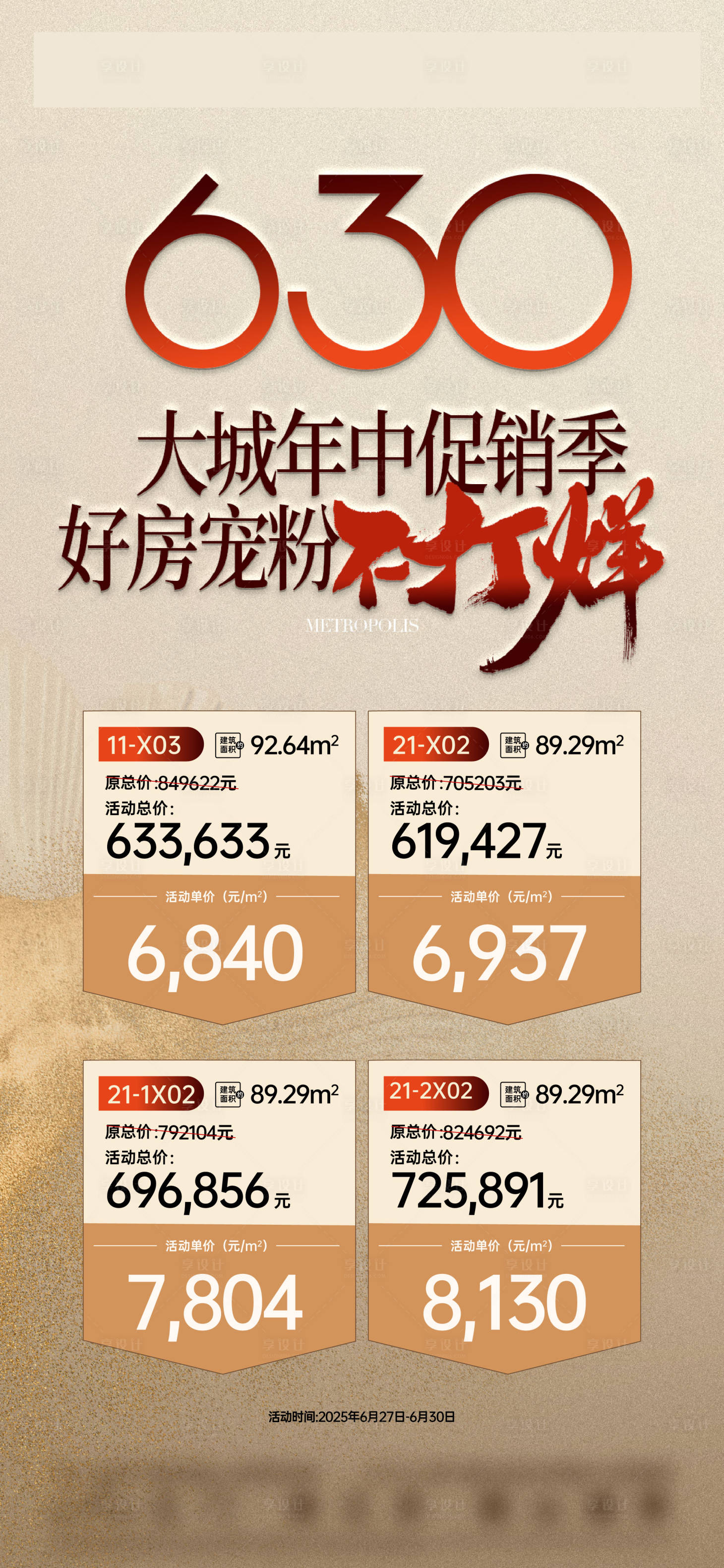 源文件下载【享设计】搜索编号：60650034740917057【新春大城不打烊促销】