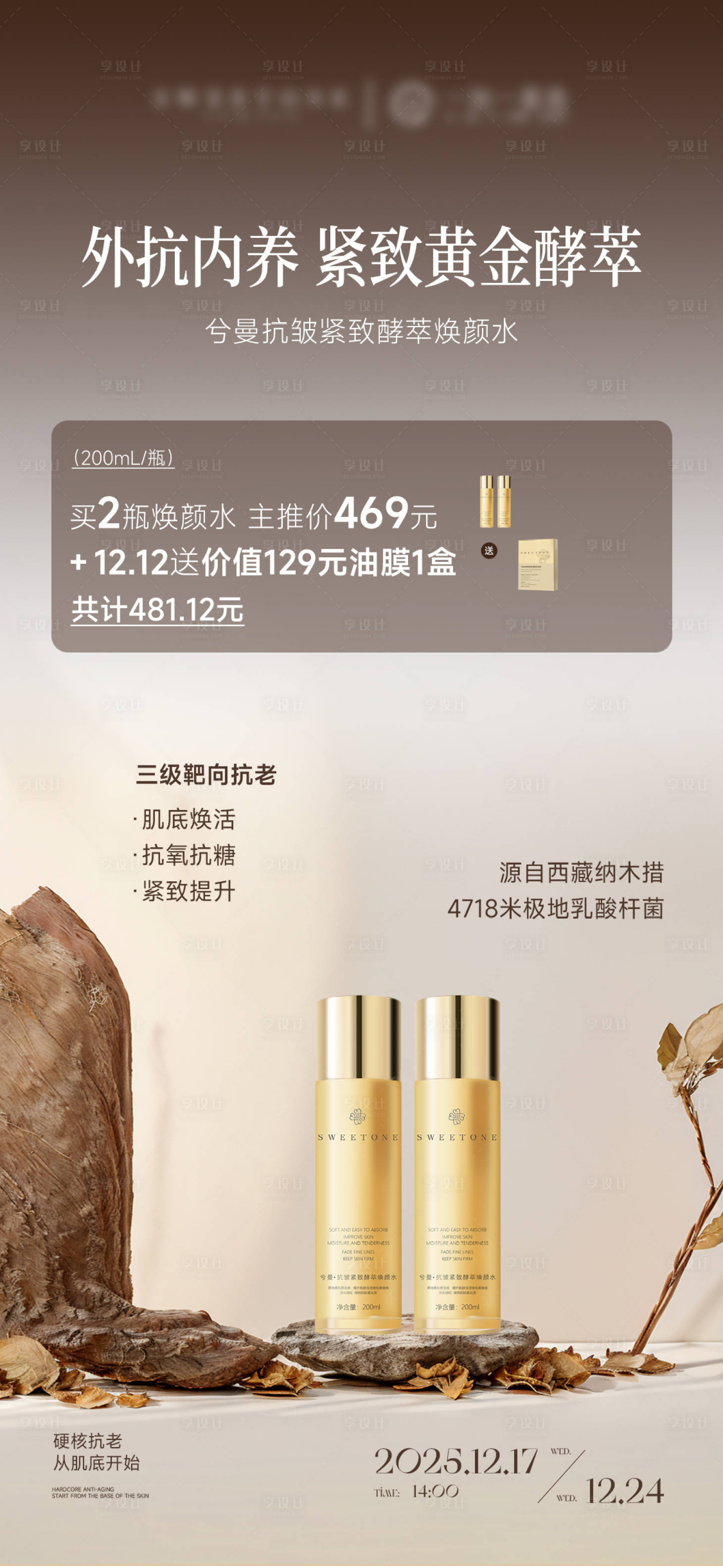 源文件下载【享设计】搜索编号：43360034556435963【护肤品产品价格海报】