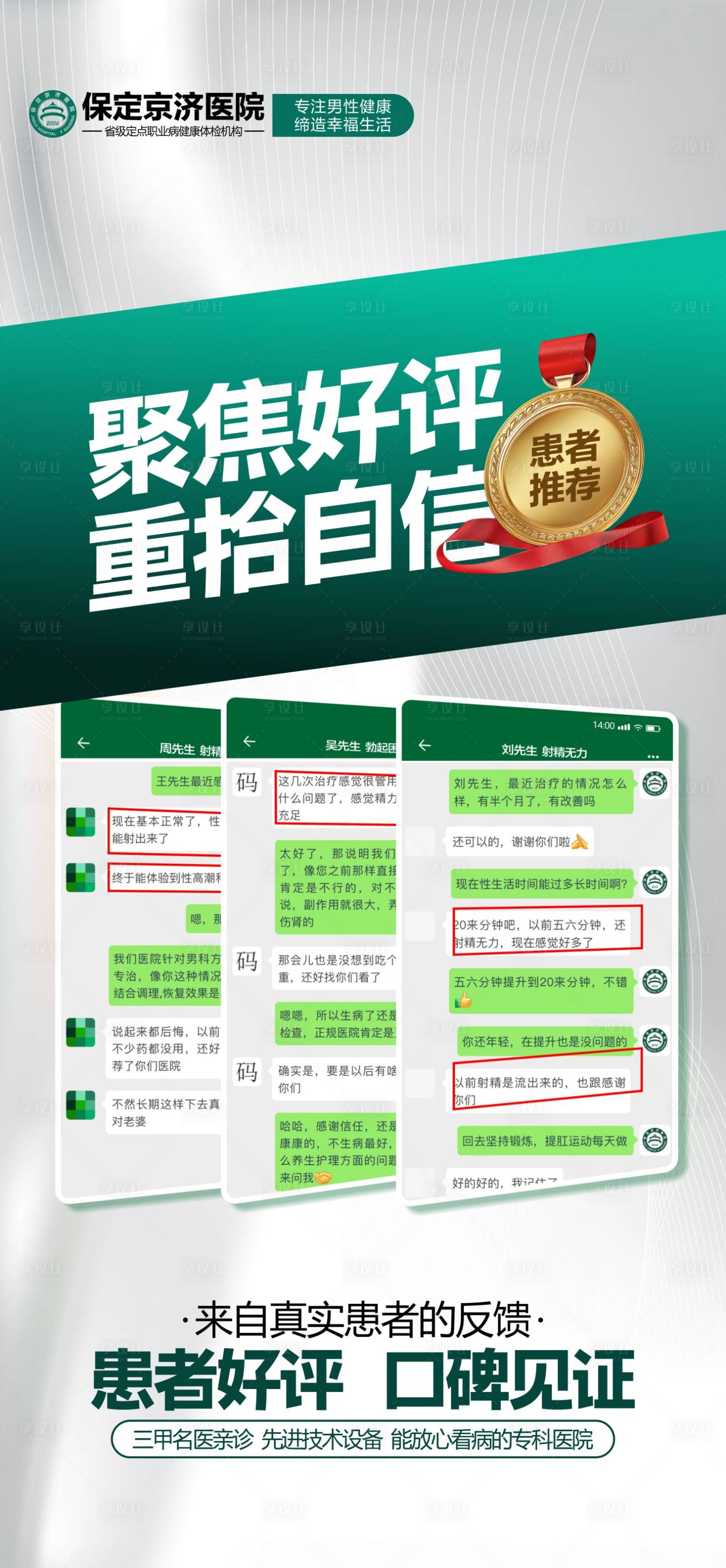 源文件下载【享设计】搜索编号：47860034402184890【好评案例评价赞海报医疗】