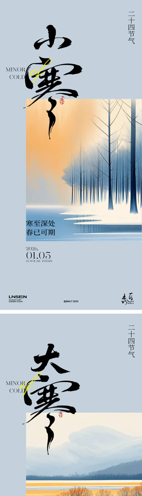 源文件下载【享设计】搜索编号：66930034791006877【大寒小寒节气海报】