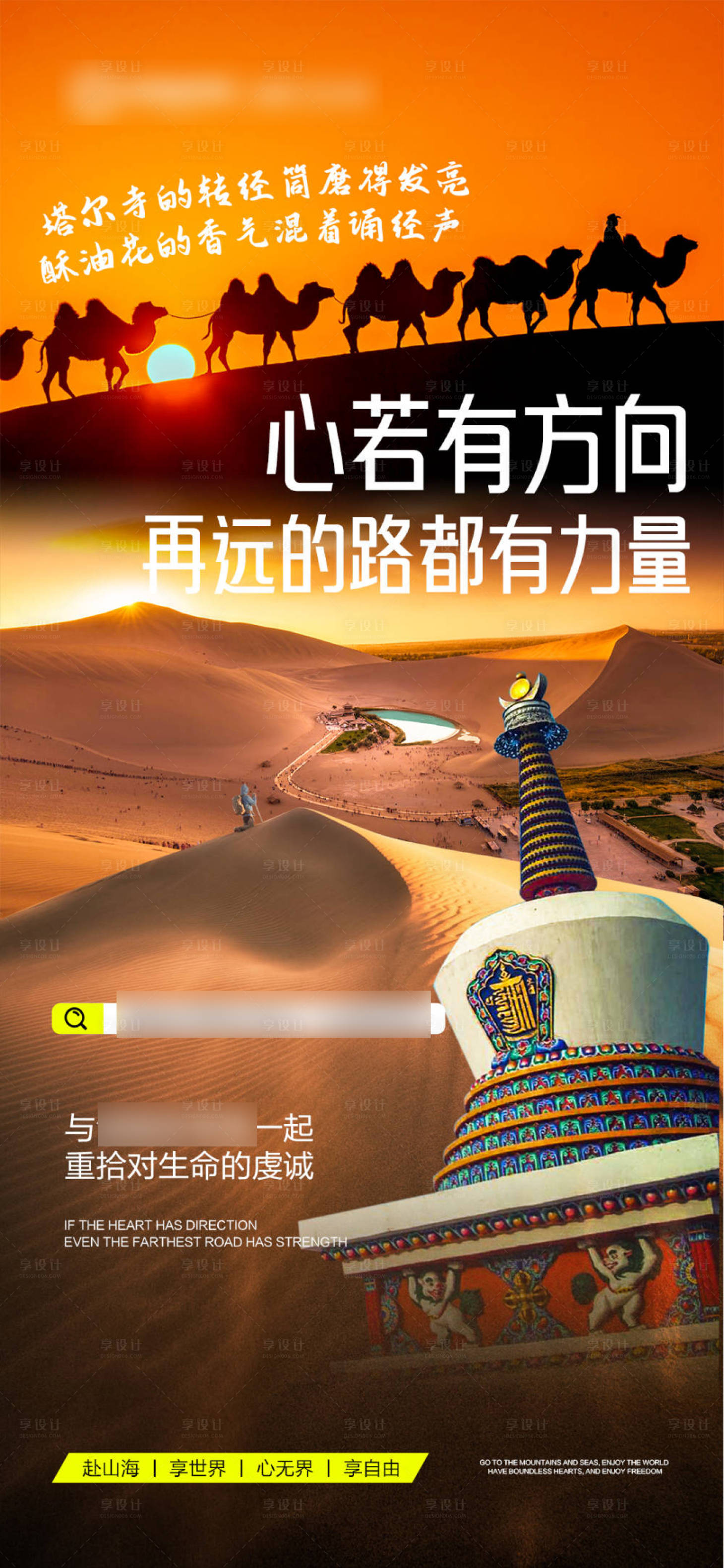 源文件下载【享设计】搜索编号：16200032085465868【蓝色招商旅游营销青海政策海报】