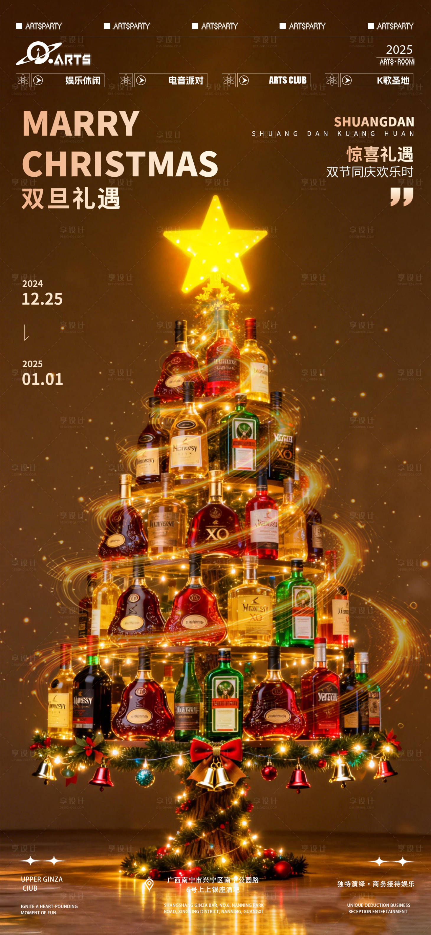 源文件下载【享设计】搜索编号：59400034549375731【圣诞节平安夜酒吧狂欢之夜海报】