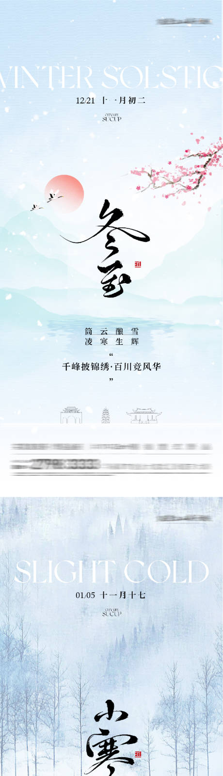 源文件下载【享设计】搜索编号：60160034432133115【地产冬至小寒高奢系海报】