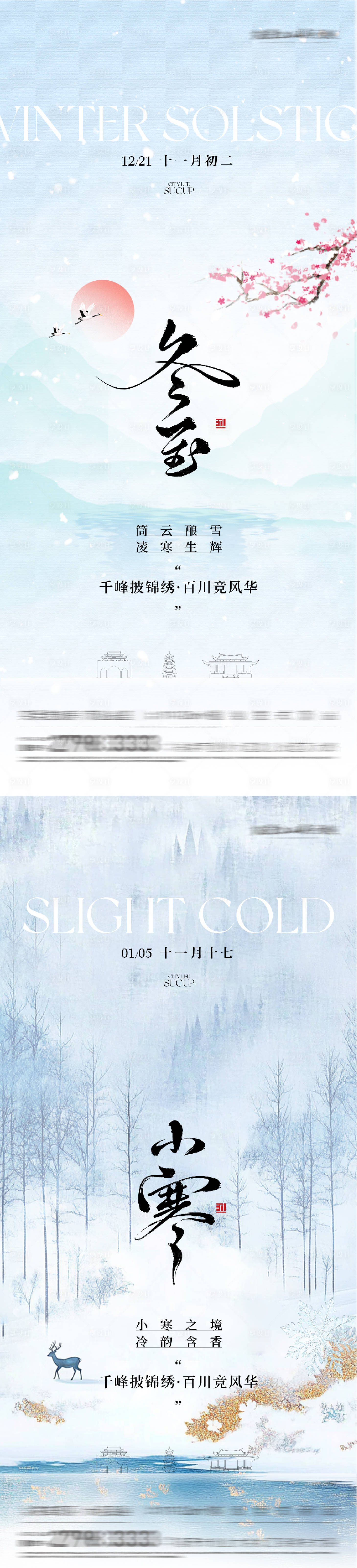 源文件下载【享设计】搜索编号：60160034432133115【地产冬至小寒高奢系海报】