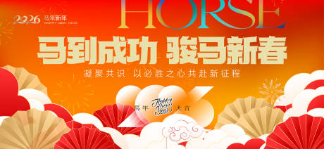 源文件下載【享設計】搜索編號：54310034514905224【馬年】