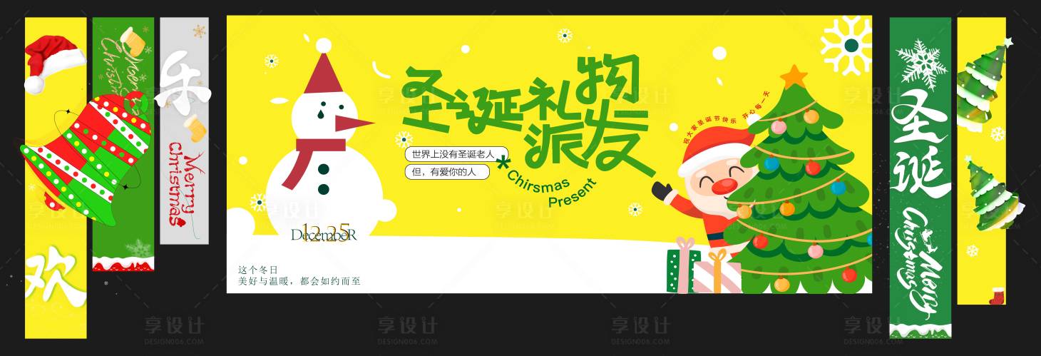 源文件下载【享设计】搜索编号：92850034421837083【圣诞活动主画面】