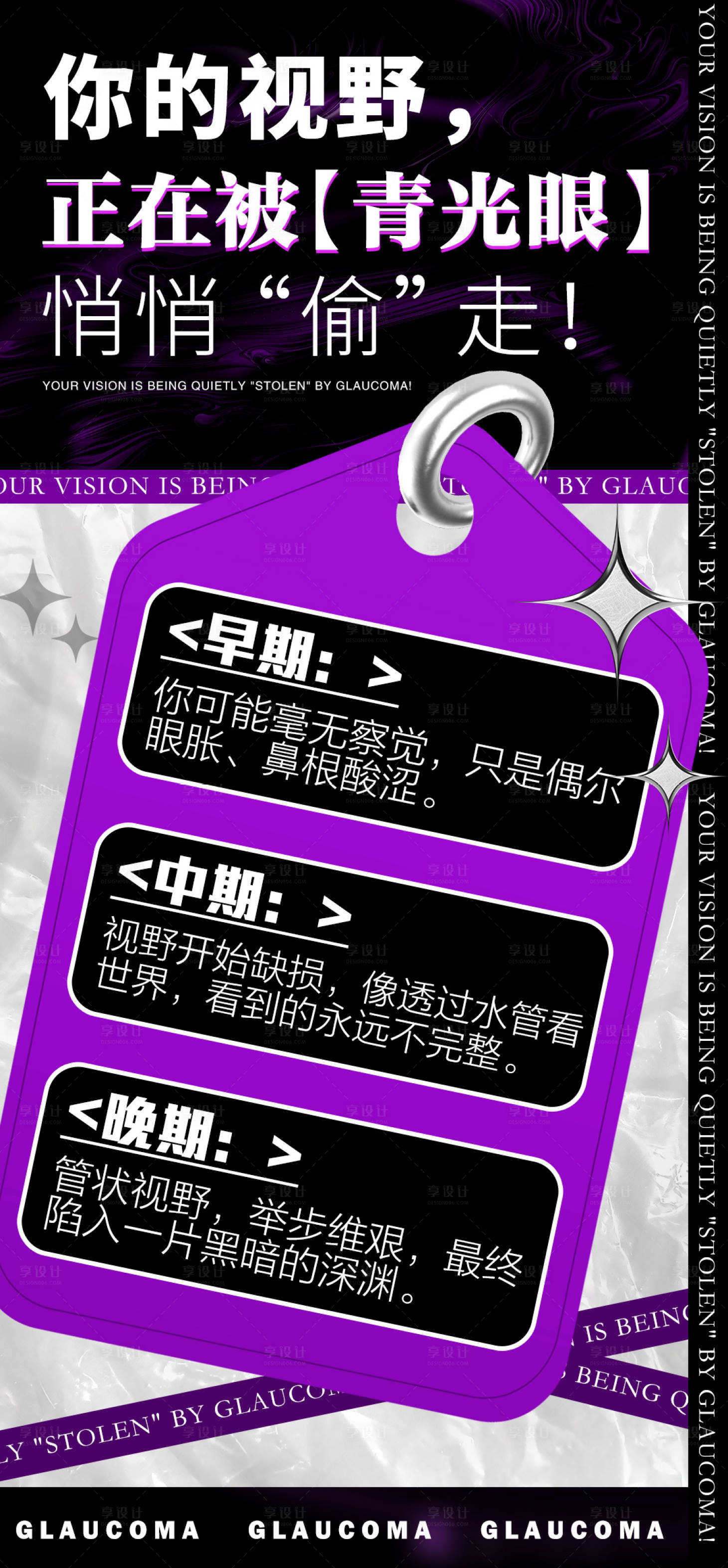 源文件下载【享设计】搜索编号：37890034632034000【青光眼宣传海报】