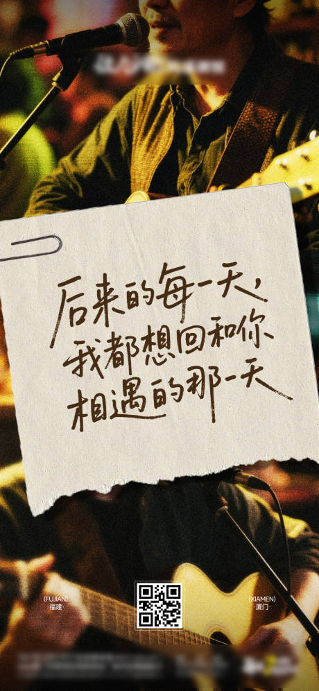 源文件下载【享设计】搜索编号：72540034691418751【酒吧夜店KTV民谣开业宣传氛围海报】