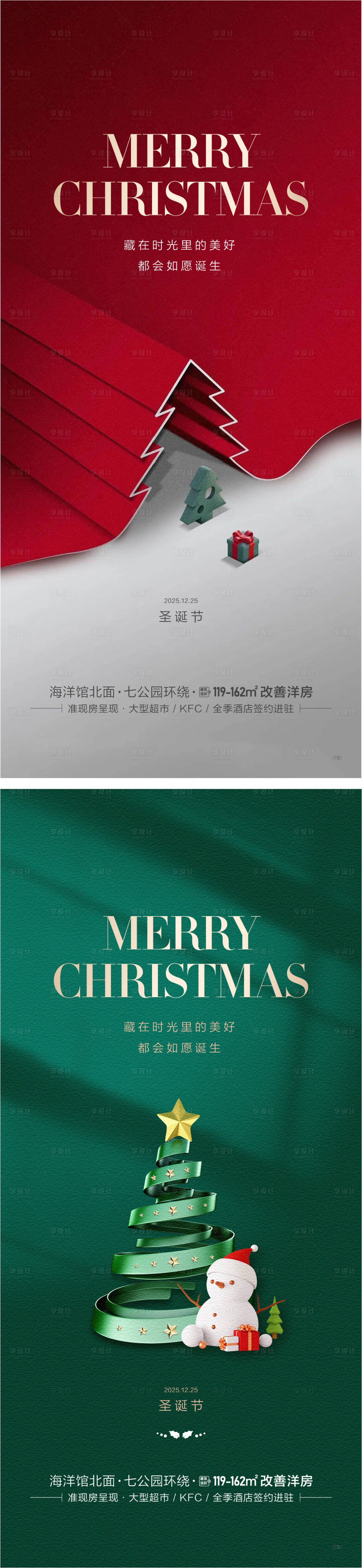 源文件下載【享設計】搜索編號：78910034527842618【高端地產活動圣誕節平安夜】