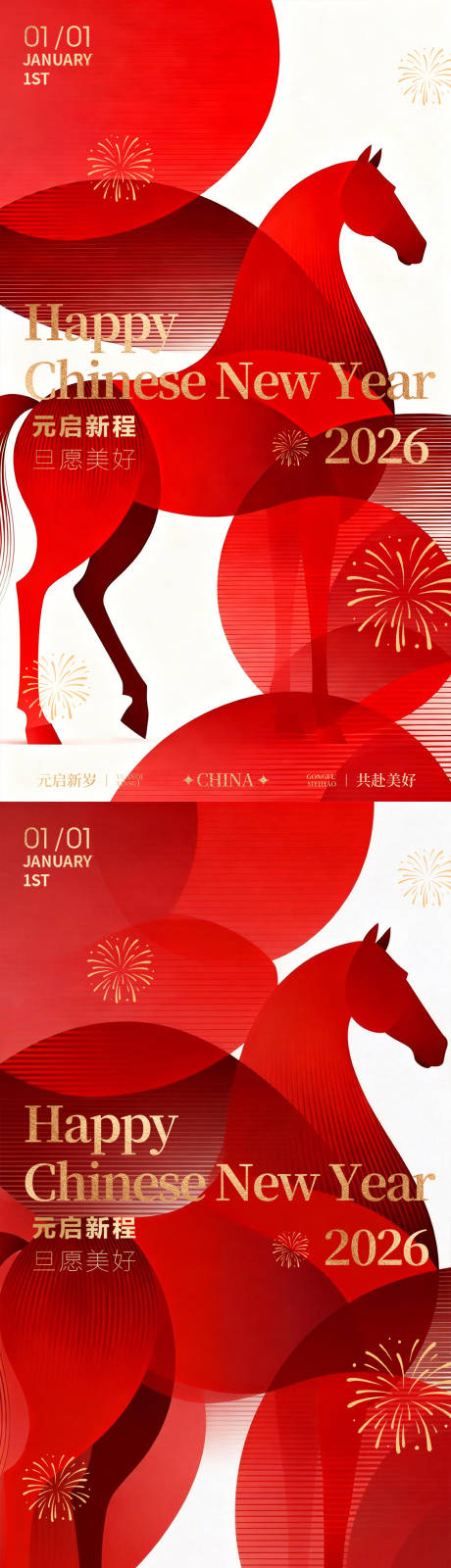 源文件下载【享设计】搜索编号：97240034720156393【新年马年节日系列海报】