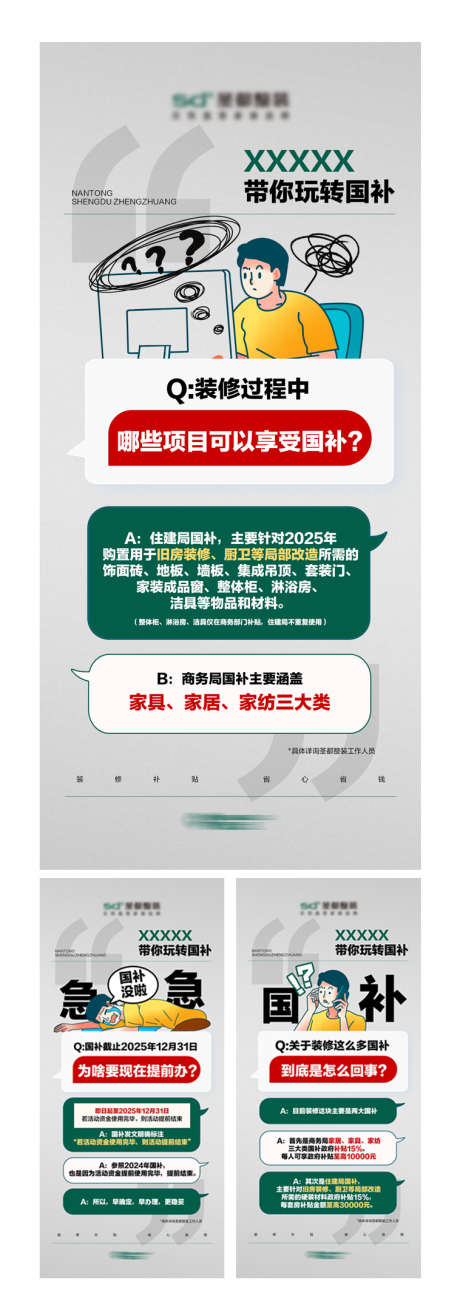 源文件下载【享设计】搜索编号：44430034668765409【国补正常解读】