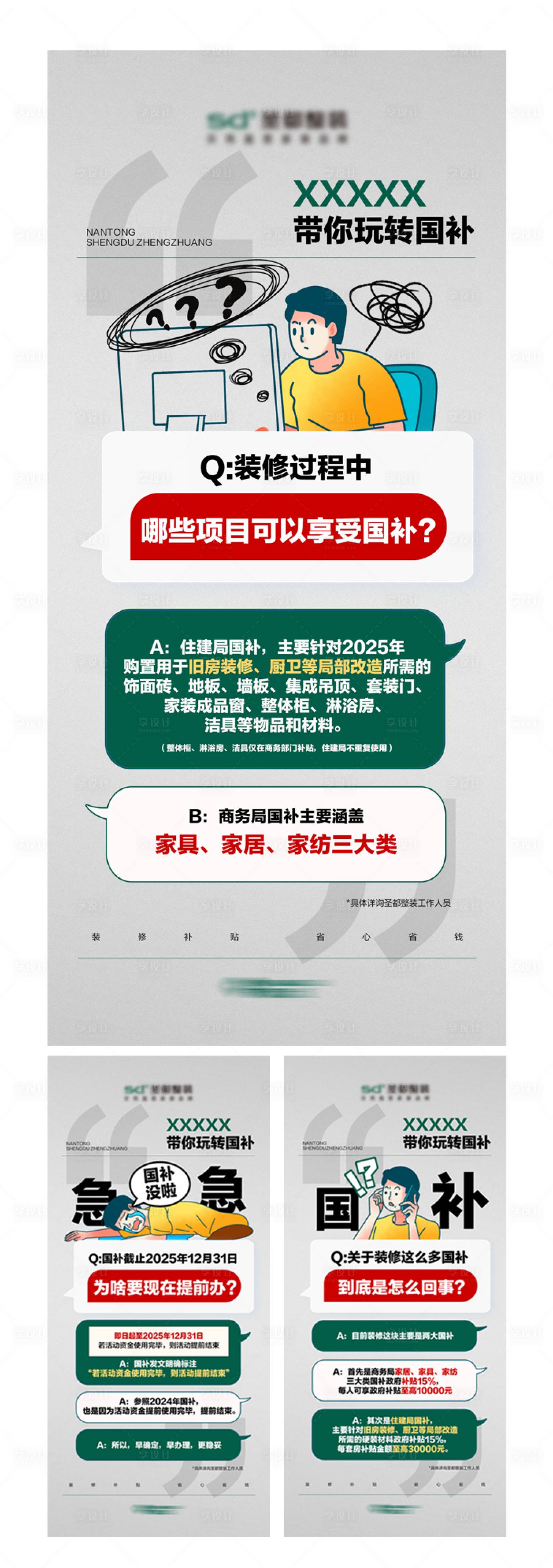 源文件下载【享设计】搜索编号：44430034668765409【国补正常解读】