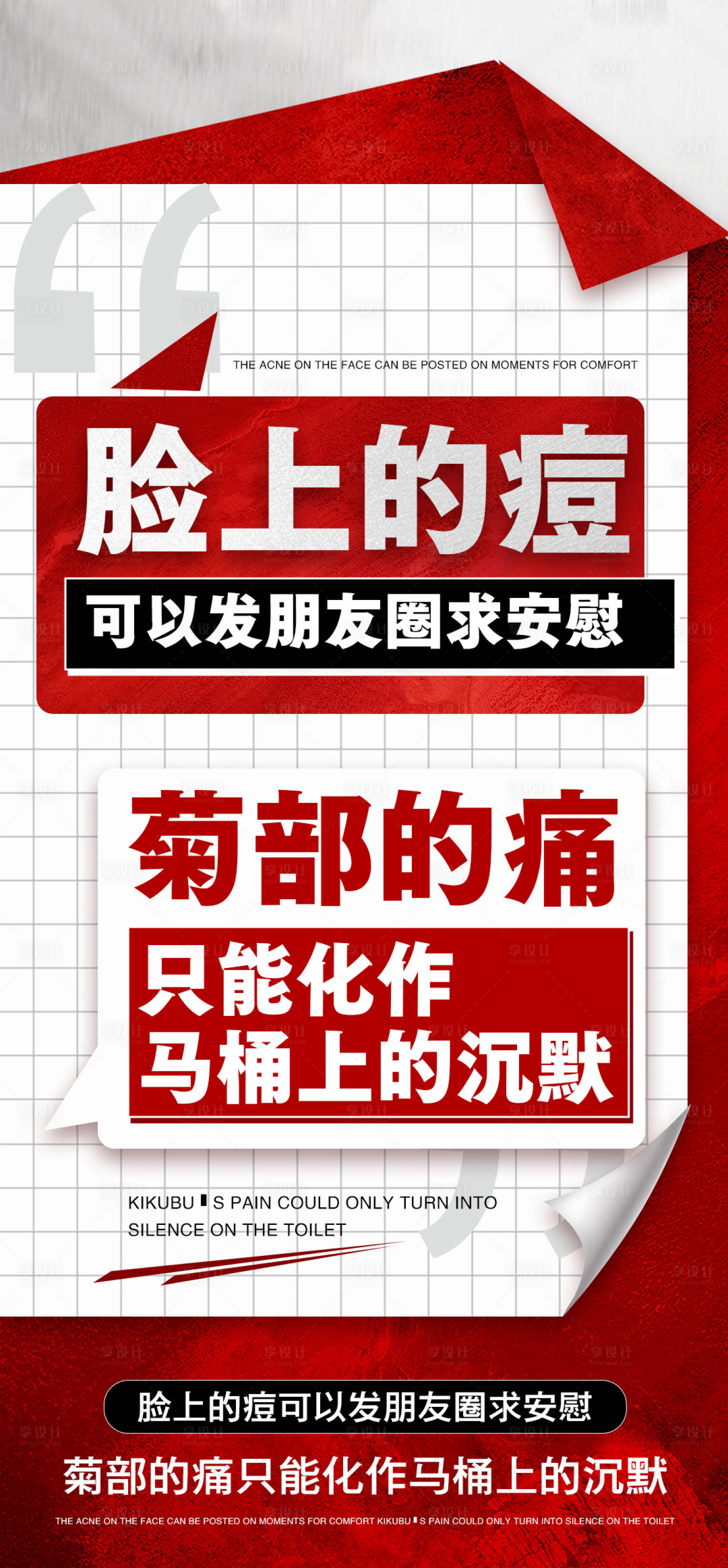 源文件下载【享设计】搜索编号：59880034333511800【痔疮 】