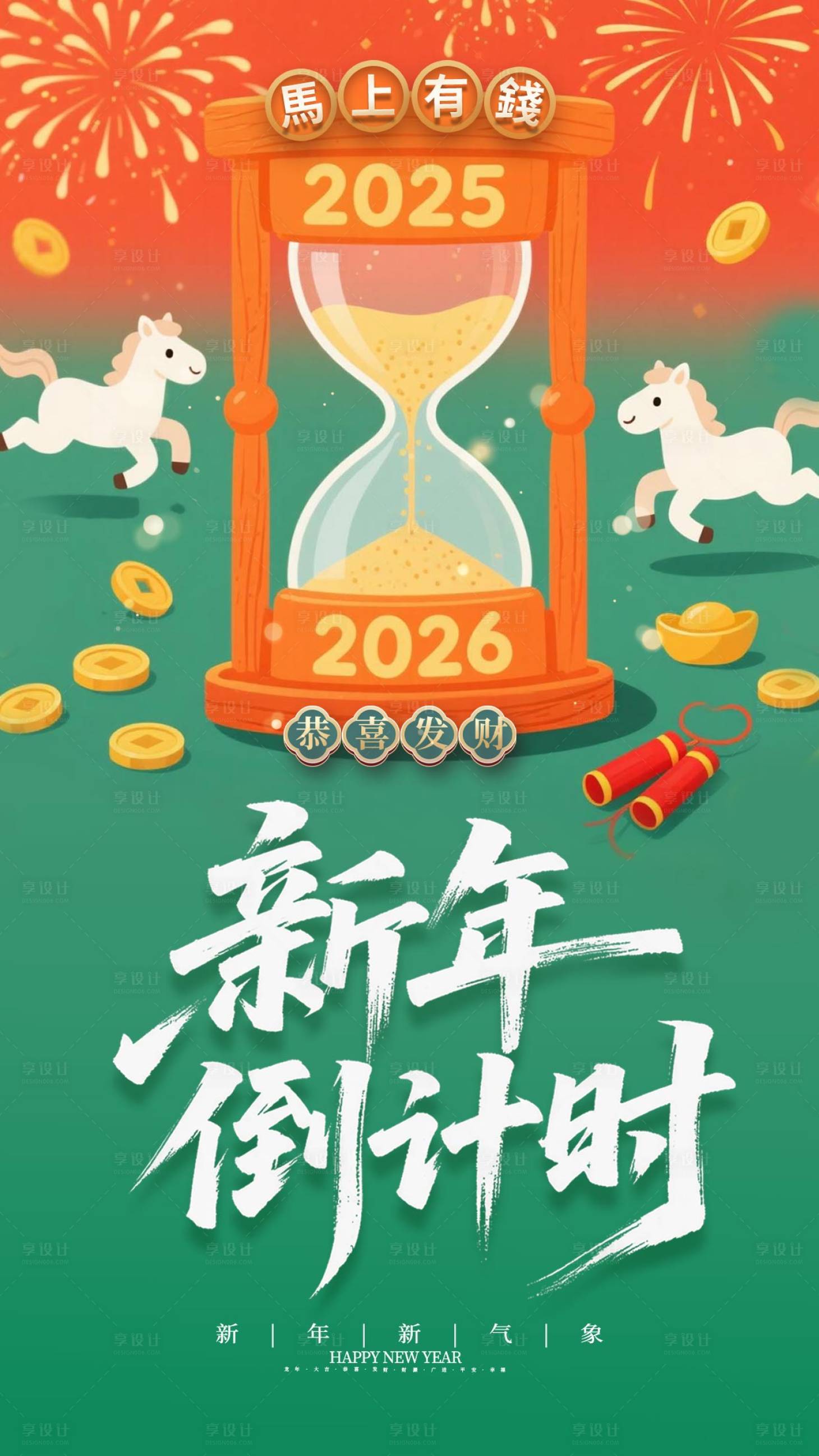 源文件下载【享设计】搜索编号：50200034297867141【新年倒计时海报】
