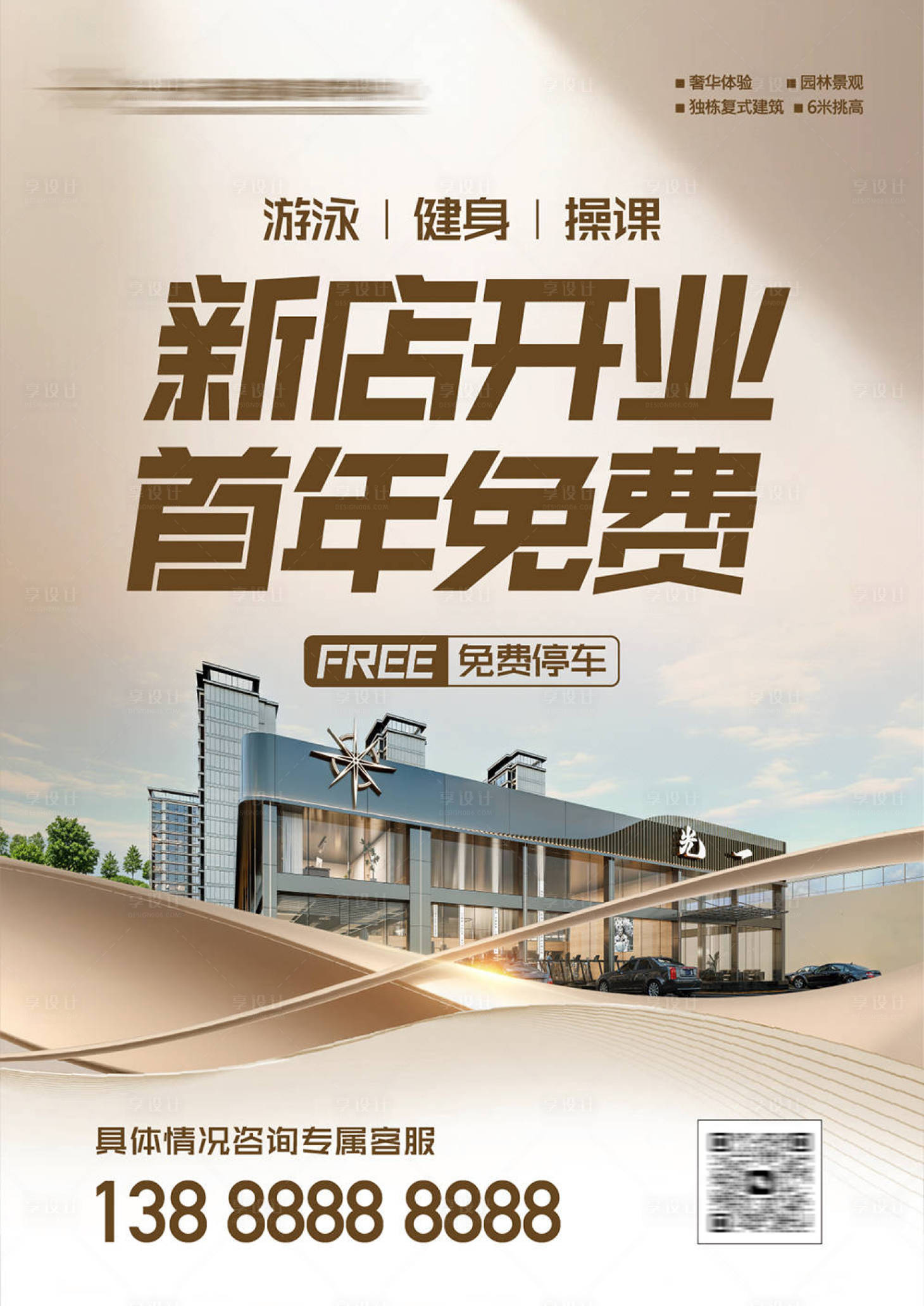 源文件下载【享设计】搜索编号：57130034745262197【健身开业海报】