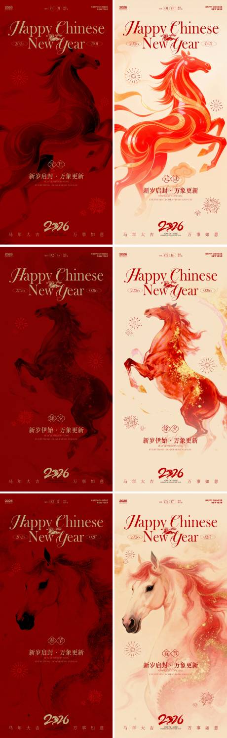 源文件下载【享设计】搜索编号：31560034637433418【2026马年新春海报】