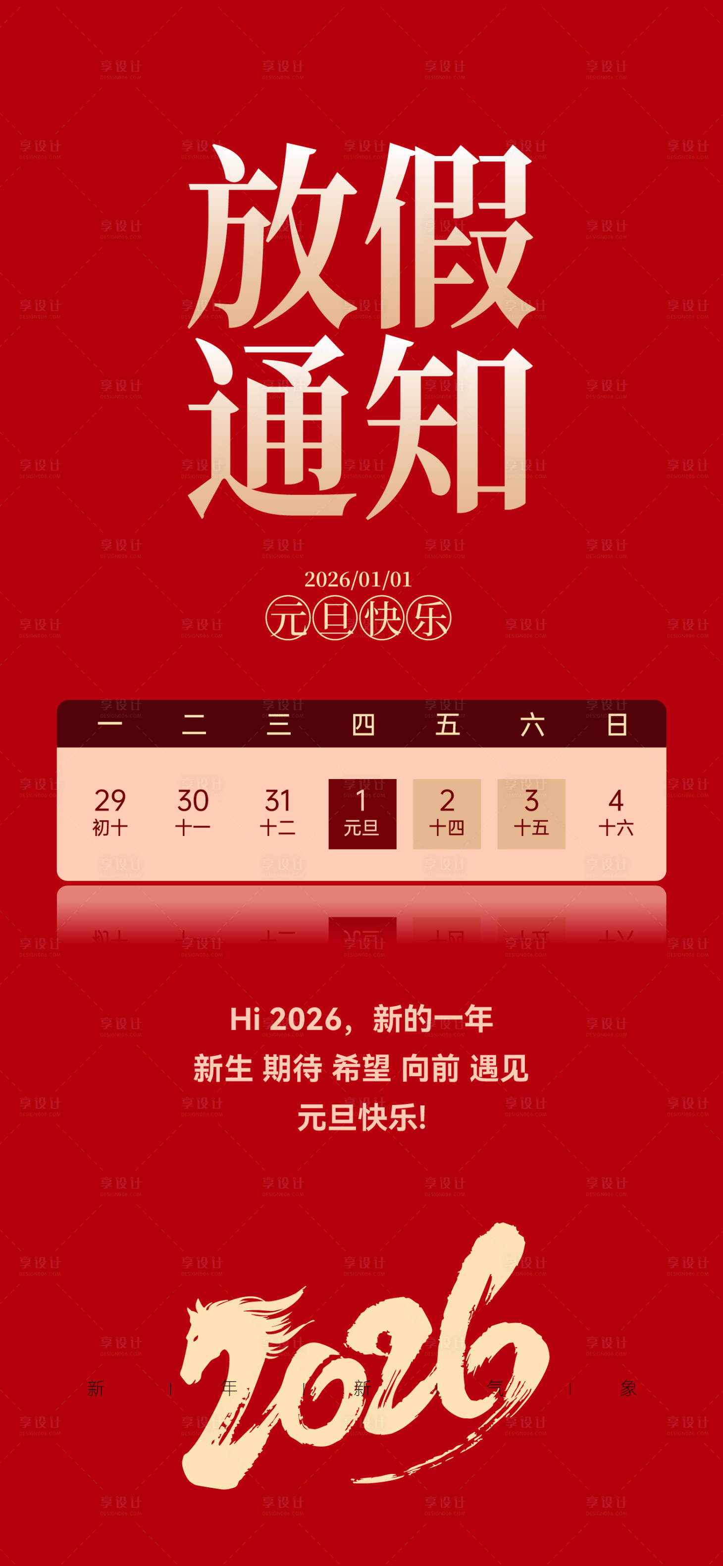 源文件下载【享设计】搜索编号：62320034399349505【新年放假通知宣传海报】