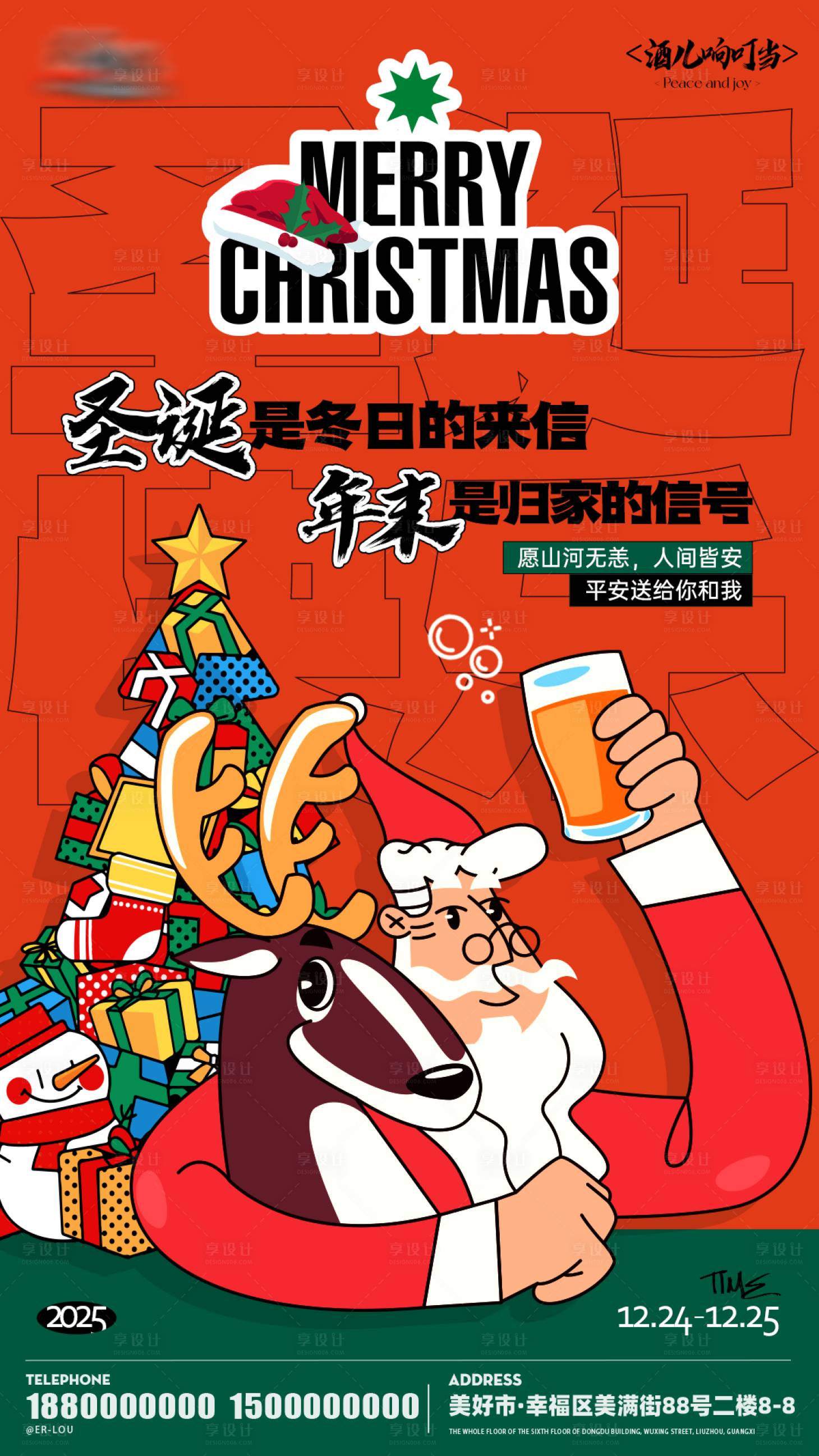 源文件下载【享设计】搜索编号：96120034584351214【酒吧夜场KTV酒馆圣诞平安夜海报】