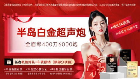 源文件下载【享设计】搜索编号：73420034439349866【年终 圣诞医美美团主图】