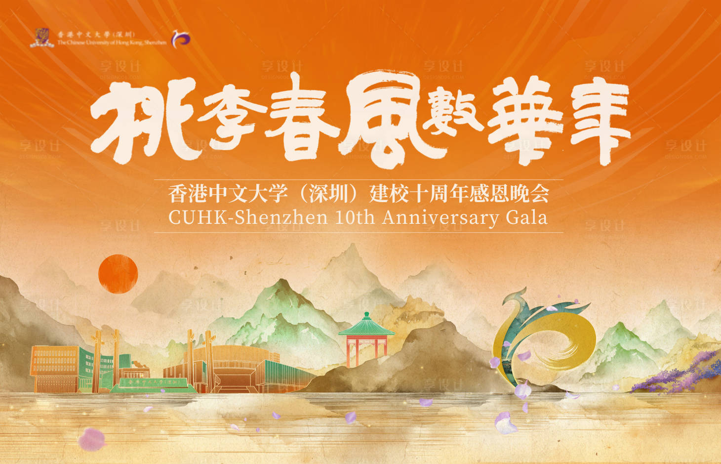 源文件下载【享设计】搜索编号：88740034344121019【周年庆晚会主视觉】