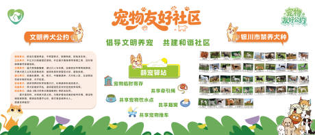 源文件下载【享设计】搜索编号：90810034658729758【宠物友好社区宣传栏】