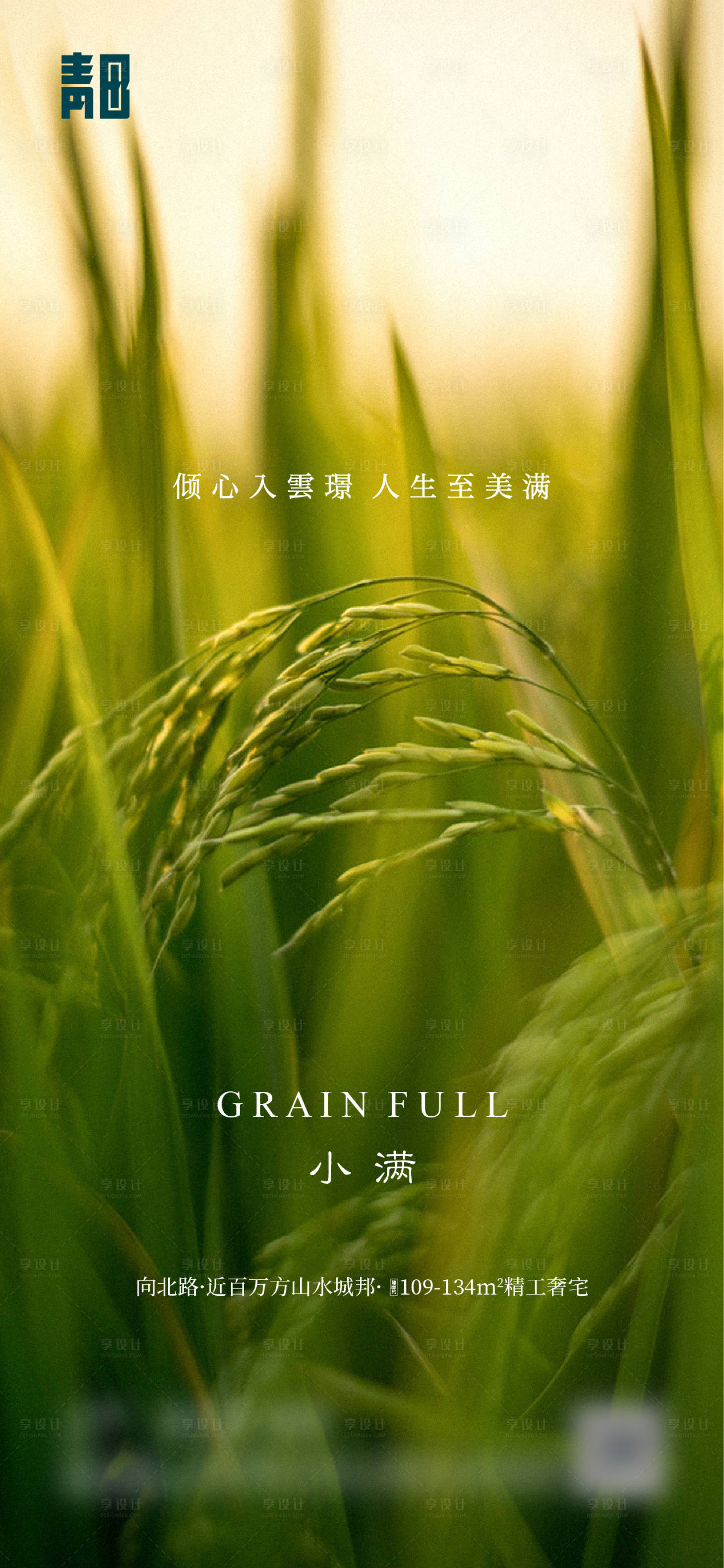 源文件下载【享设计】搜索编号：46270034449907499【小满节气】