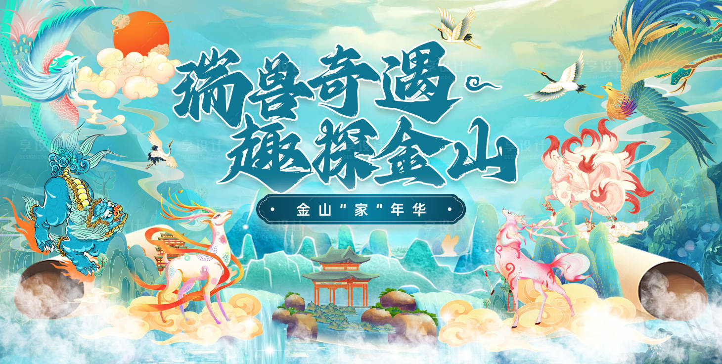 源文件下载【享设计】搜索编号：62690034641045844【山海经】