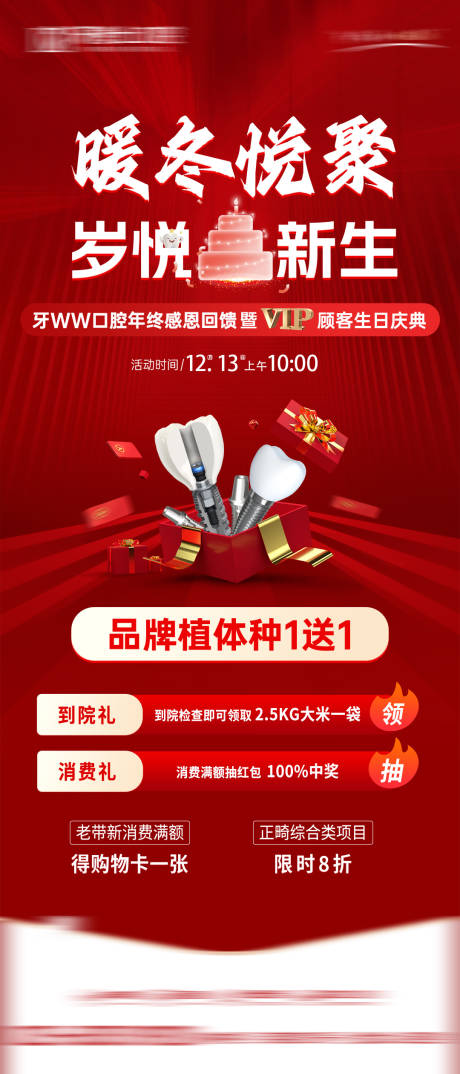 源文件下载【享设计】搜索编号：82090034758199367【新年口腔政策年终感恩活动海报】