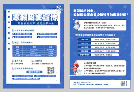 源文件下载【享设计】搜索编号：31840034765659370【寒假教育宣传单页海报】