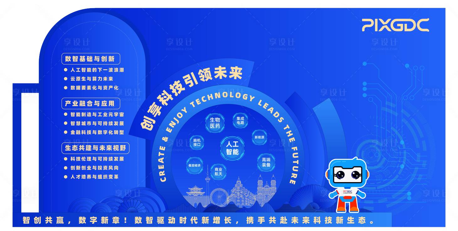 源文件下载【享设计】搜索编号：90980034466834488【蓝色会议美陈】