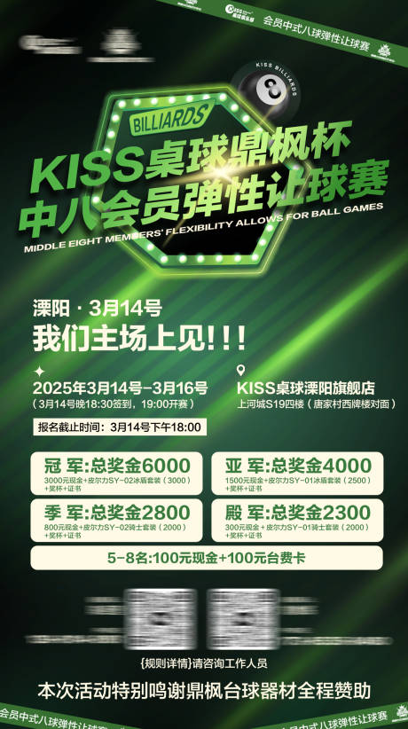 源文件下载【享设计】搜索编号：10580034485519469【台球海报】