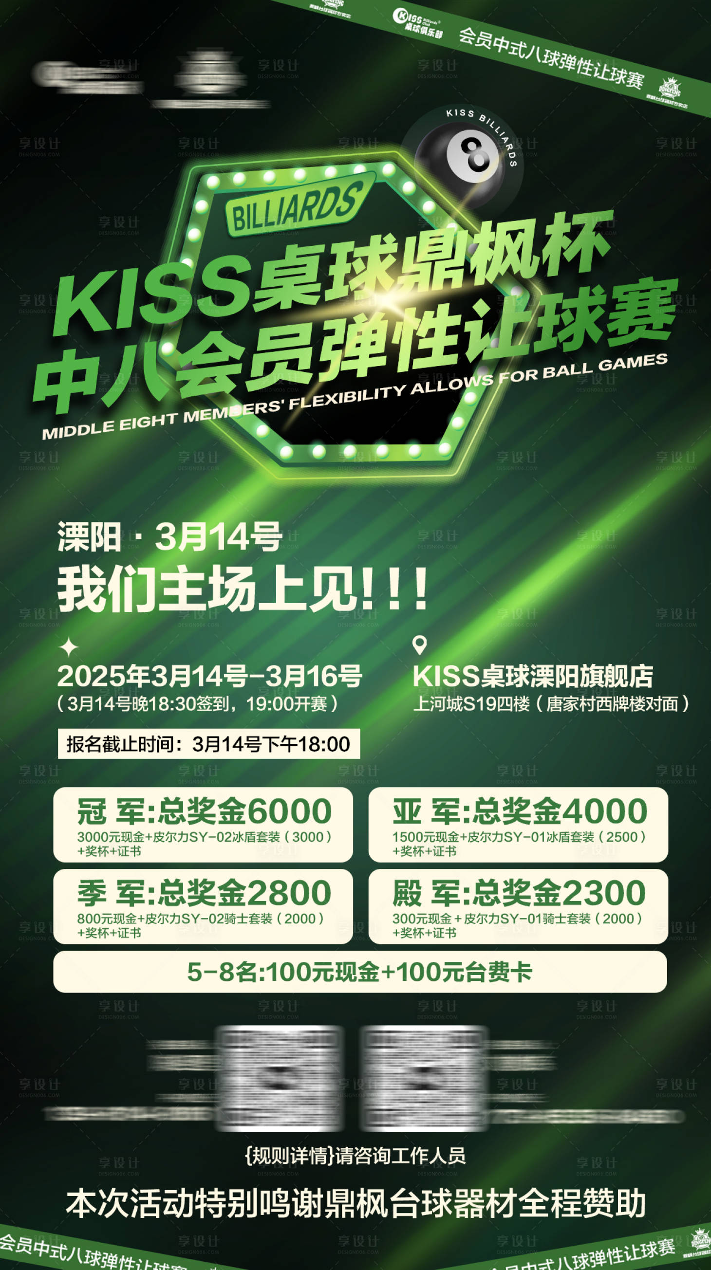 源文件下载【享设计】搜索编号：10580034485519469【台球海报】