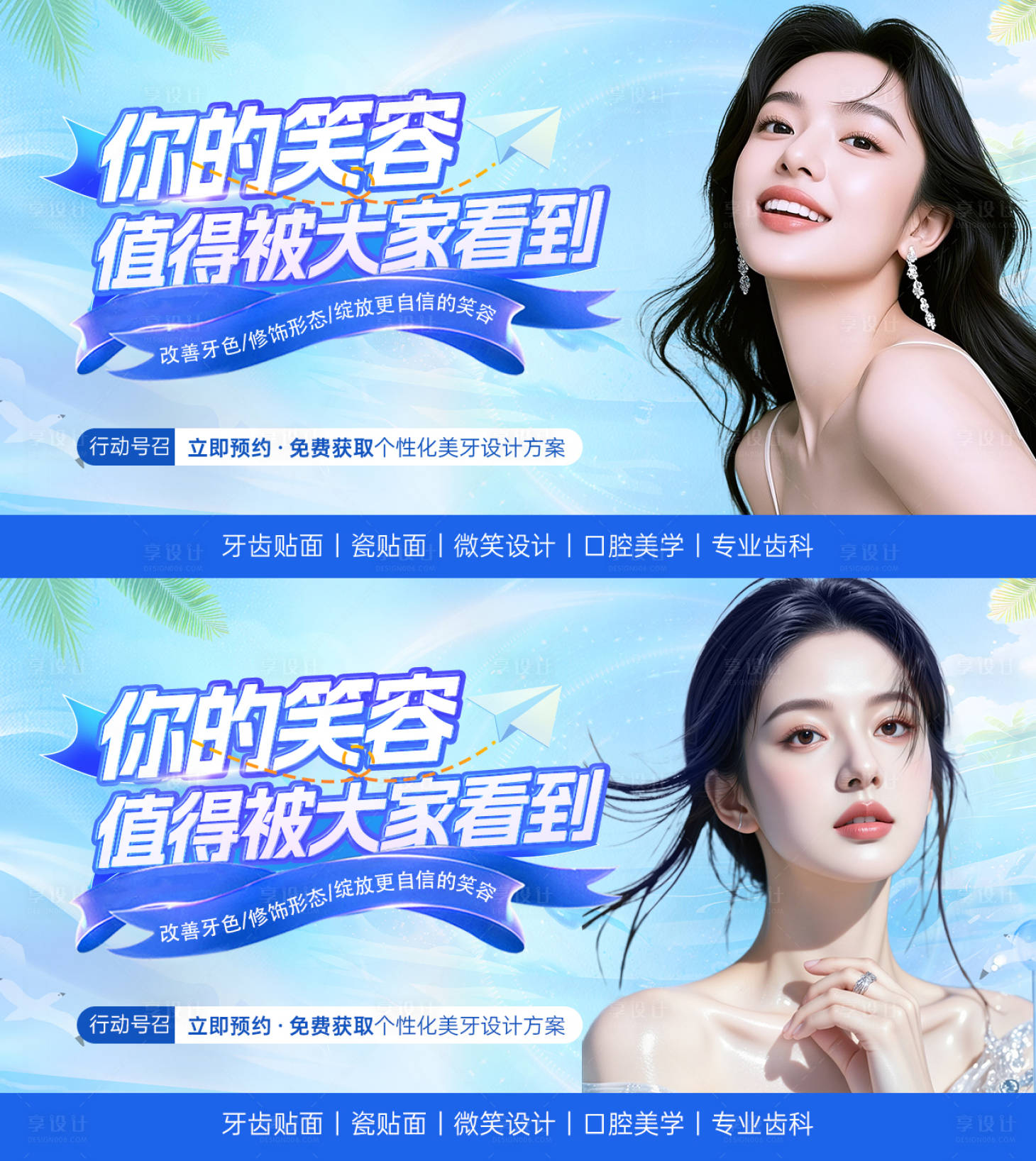 源文件下载【享设计】搜索编号：48450034627966027【口腔电商banner】