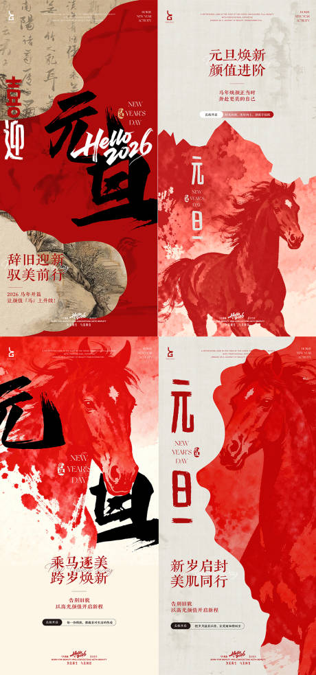 源文件下载【享设计】搜索编号：59620034619802051【马年2026年海报】