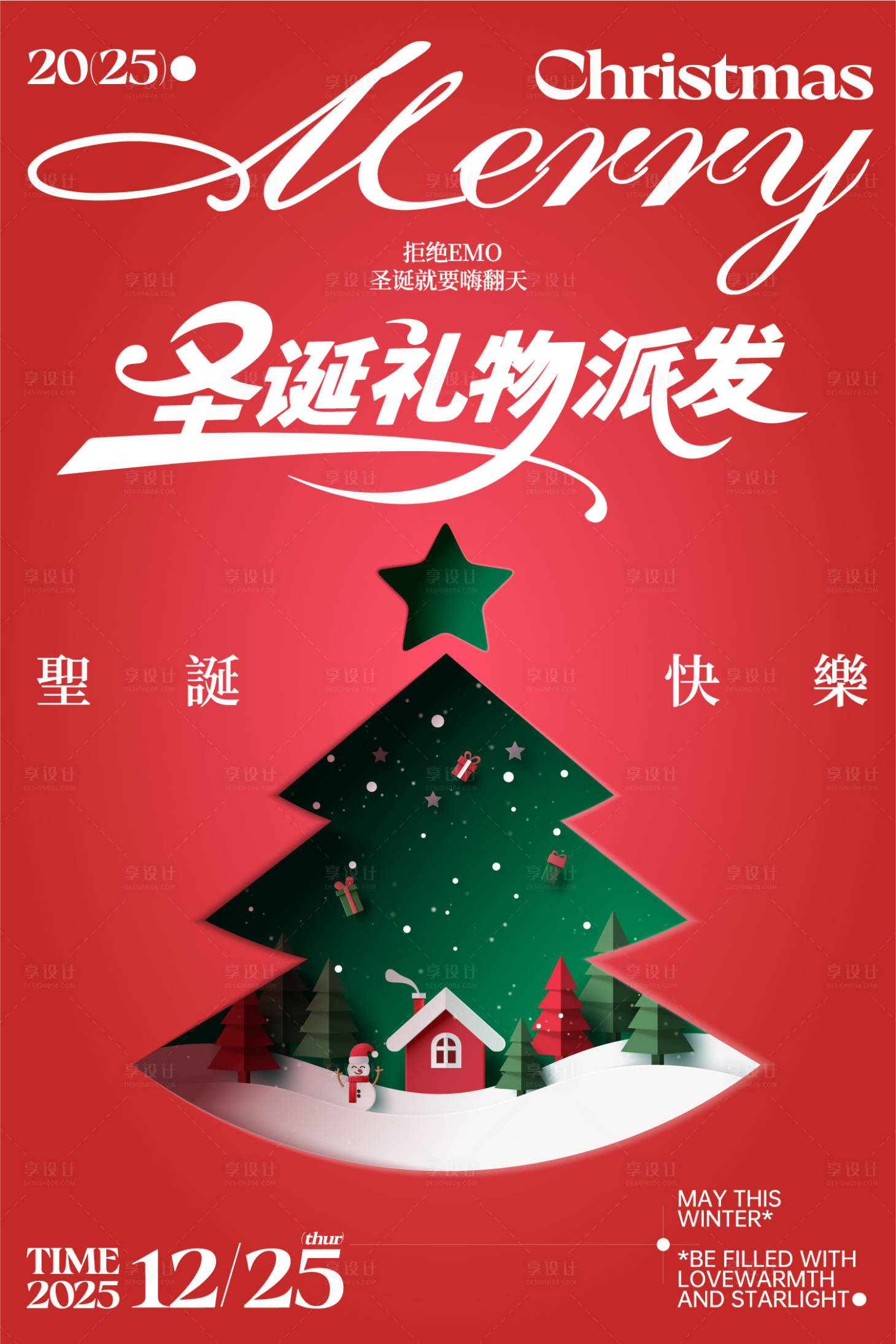 源文件下载【享设计】搜索编号：49790034457812881【圣诞节海报】