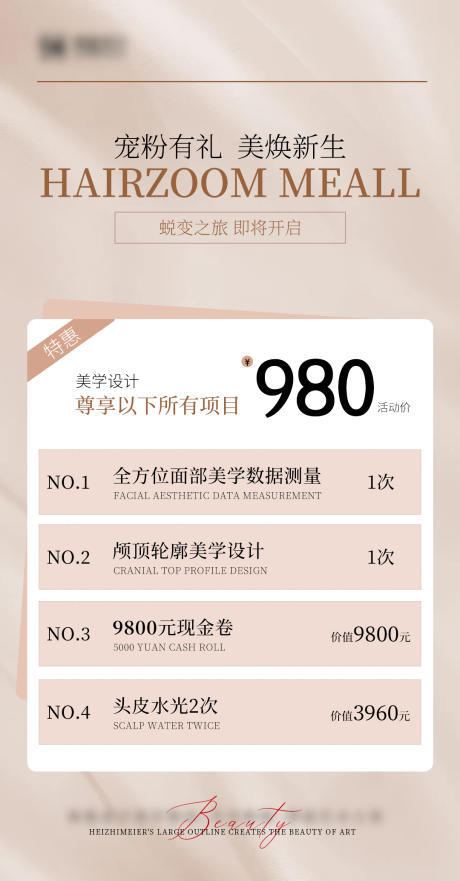 源文件下载【享设计】搜索编号：29750034460992102【医美活动卡项 】